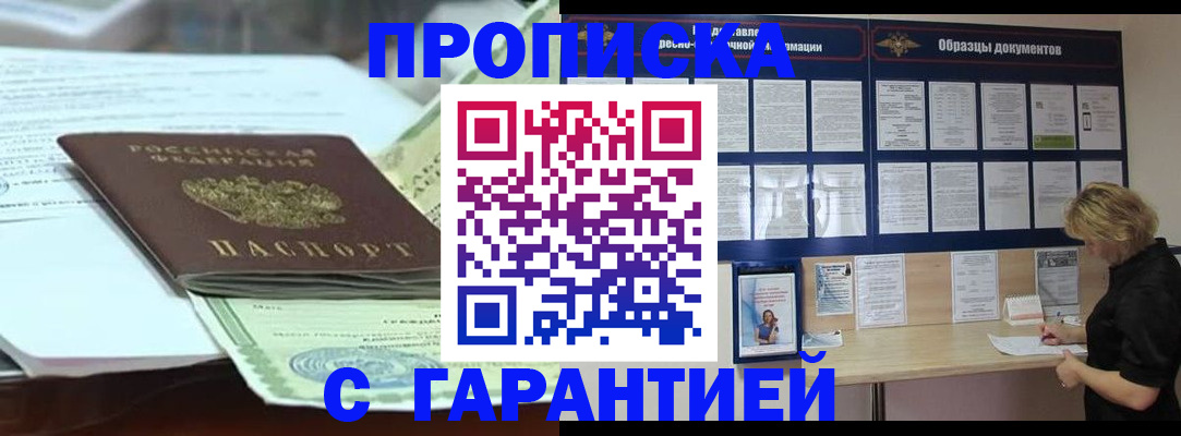 купить прописку в Ессентуках