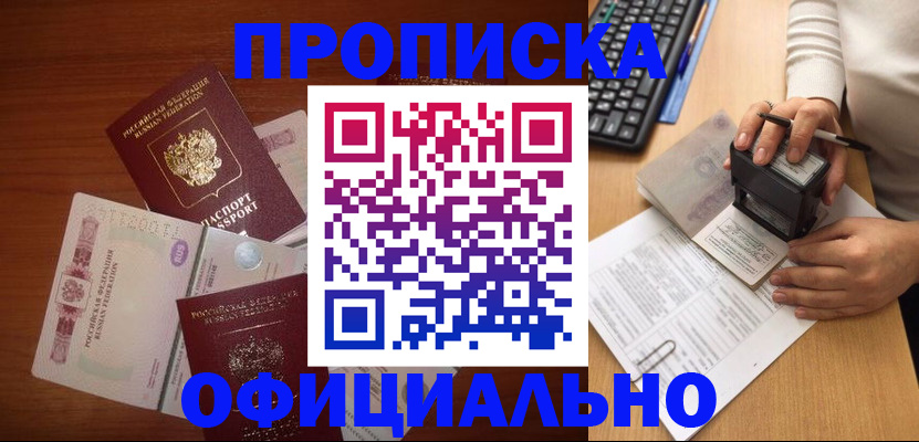 прописка 2025 в Ессентуках