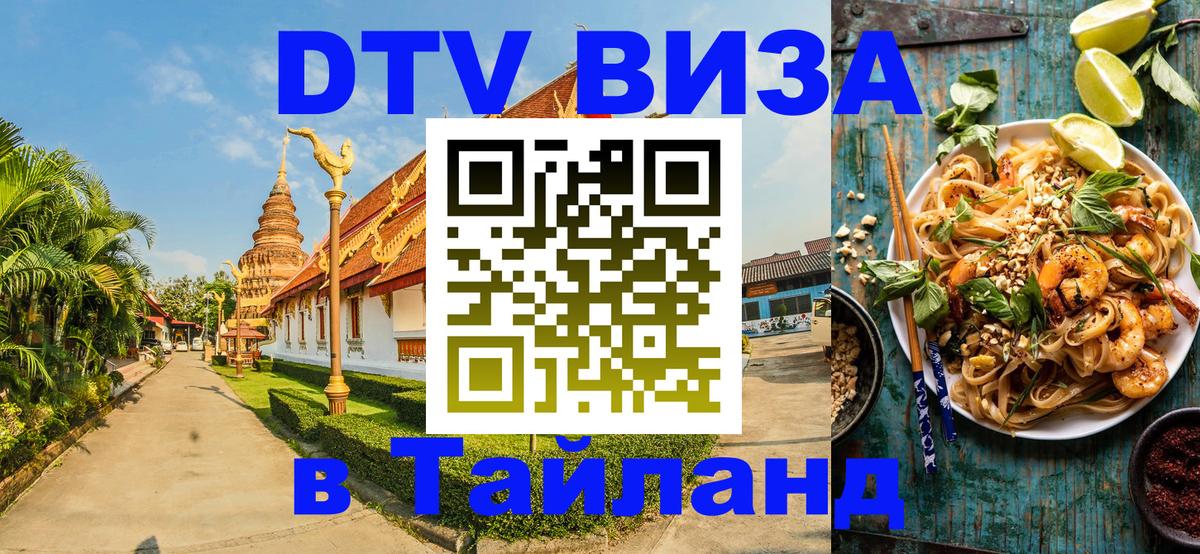 Visa в Таиланд 